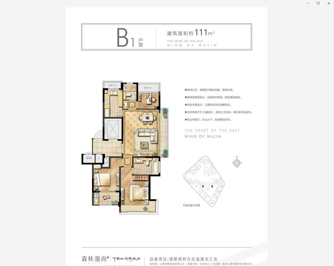 海南楼盘 > 江干区楼盘 > 城东新城楼盘 > 三湘印象森林海尚 4室户型